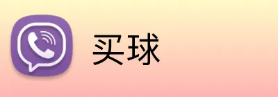 买球 Logo